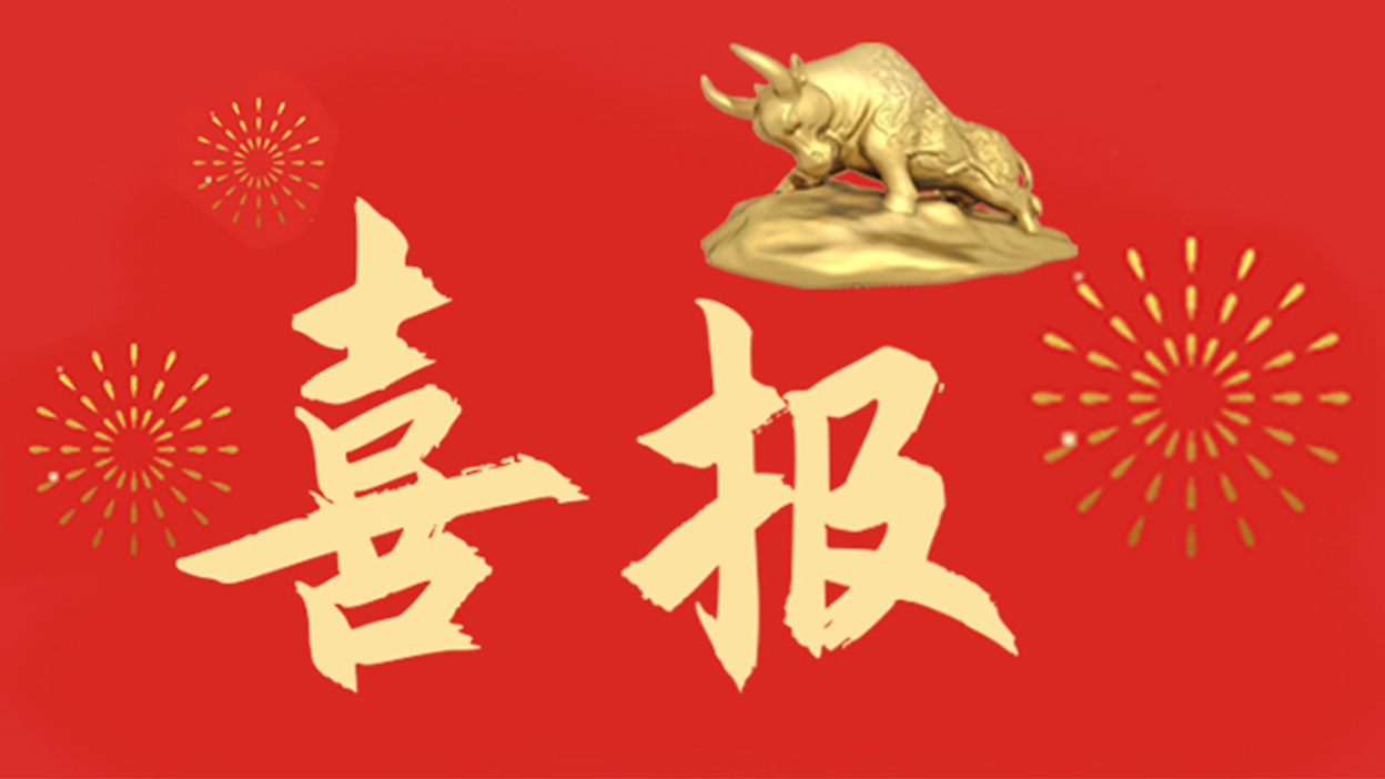 喜報 | 熱烈慶祝多浦樂在深交所成功上市！