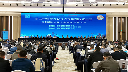 多浦樂閃耀第二十屆特種設(shè)備無損檢測年會(huì)，共繪2024行業(yè)高質(zhì)量發(fā)展新篇章