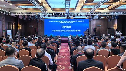 多浦樂應(yīng)邀出席2024河南省機械工程學(xué)會無損檢測分會換屆大會暨技術(shù)交流年會