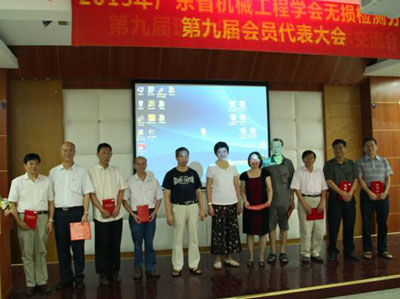 我司譚大基副總出任廣東省NDT學(xué)會名譽(yù)理事長