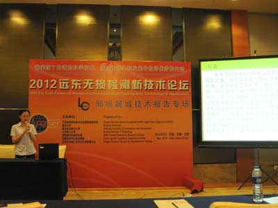 我司成功參加“2012遠(yuǎn)東無損檢測新技術(shù)論壇”[2012-5-24 安徽合肥]