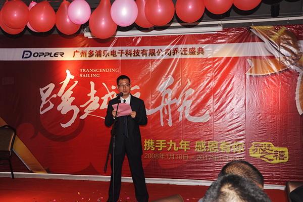 跨越起航——多浦樂(lè)舉行喬遷晚宴暨九周年生日慶典