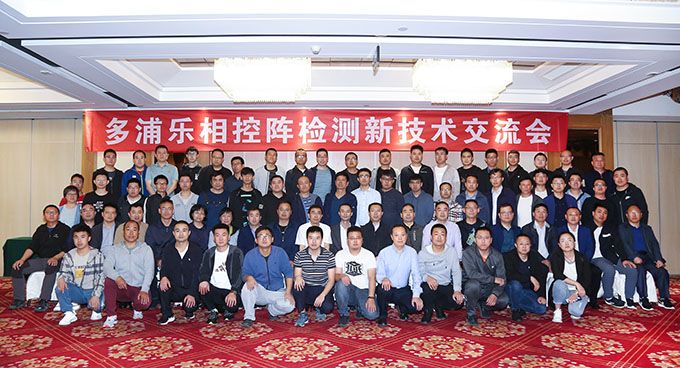 多浦樂(山西)新技術(shù)交流會圓滿落幕